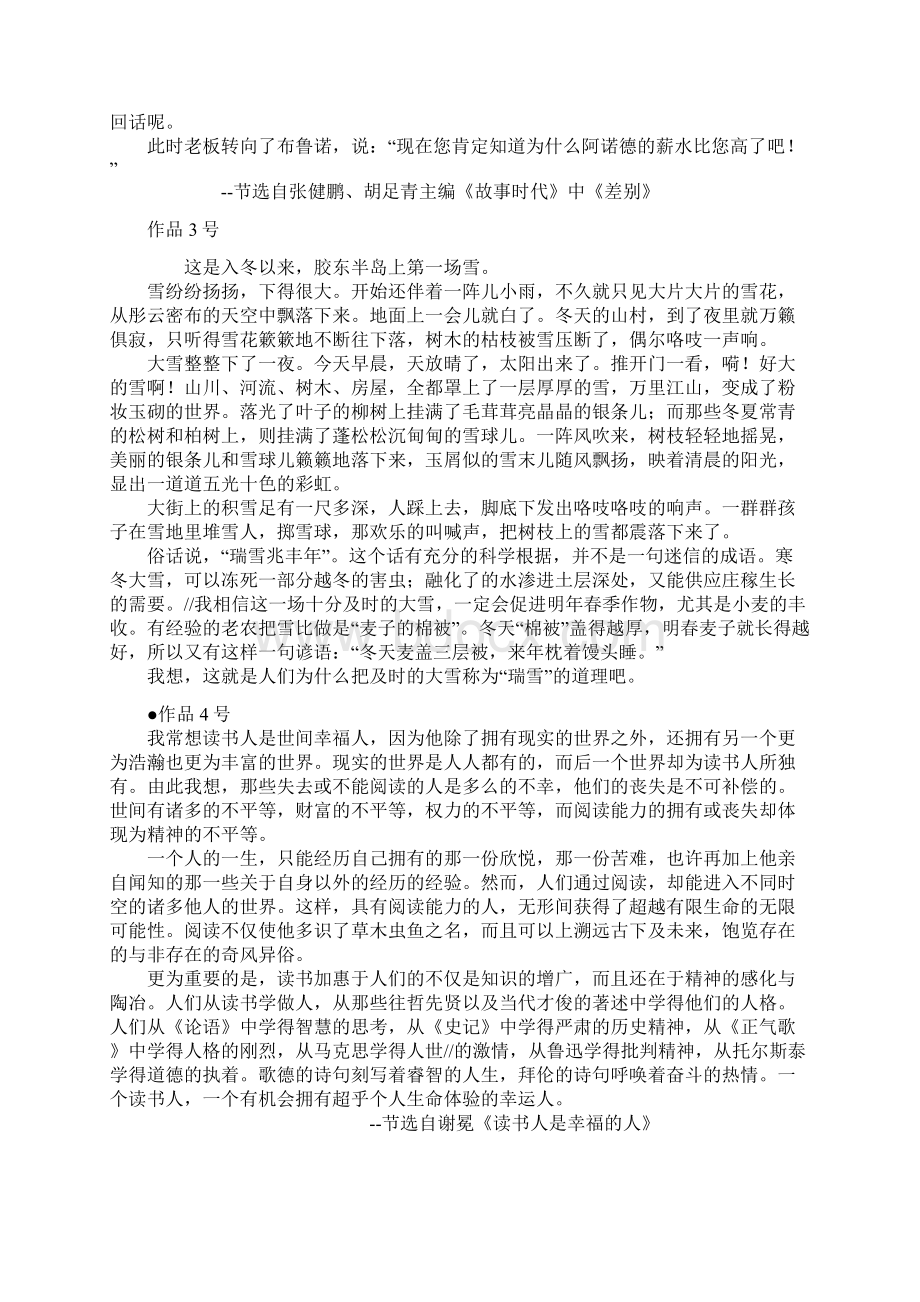 中小学教师普通话测试朗读材料30篇.docx_第2页