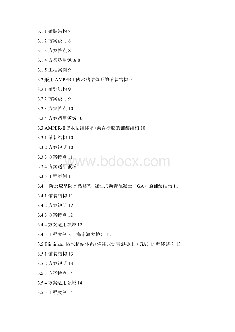 桥面铺装典型结构技术手册新Word文档下载推荐.docx_第2页