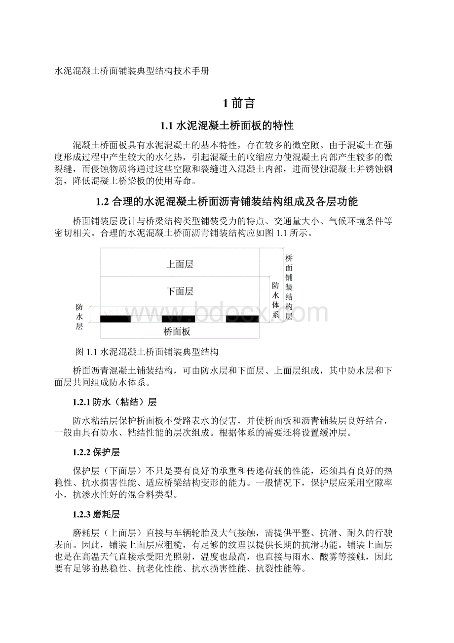 桥面铺装典型结构技术手册新Word文档下载推荐.docx_第3页