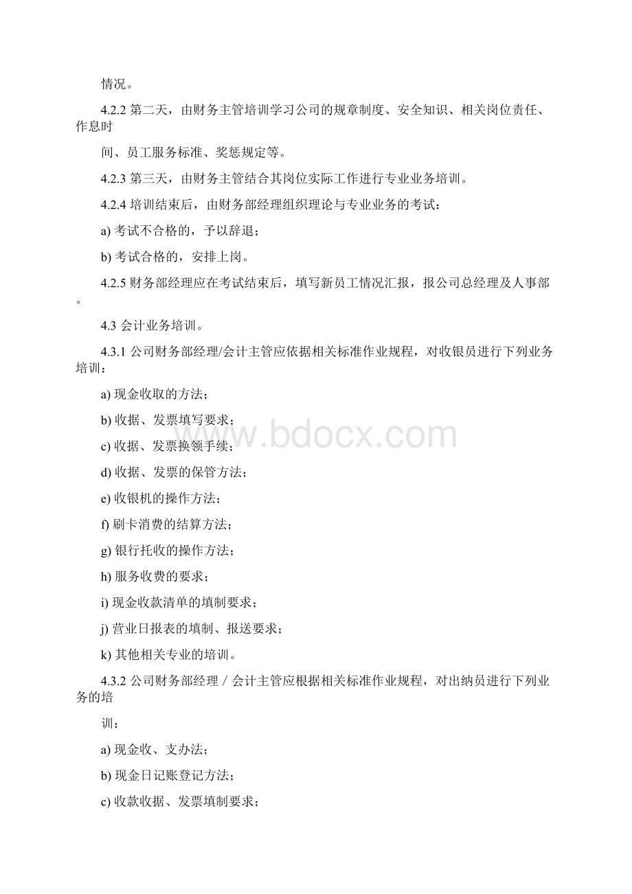 物业财务管理手册Word格式文档下载.docx_第2页