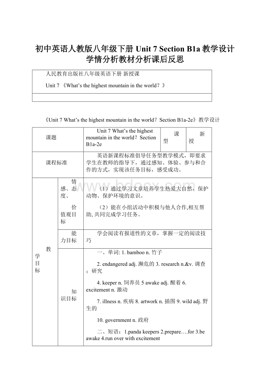 初中英语人教版八年级下册Unit 7 Section B1a教学设计学情分析教材分析课后反思Word格式文档下载.docx