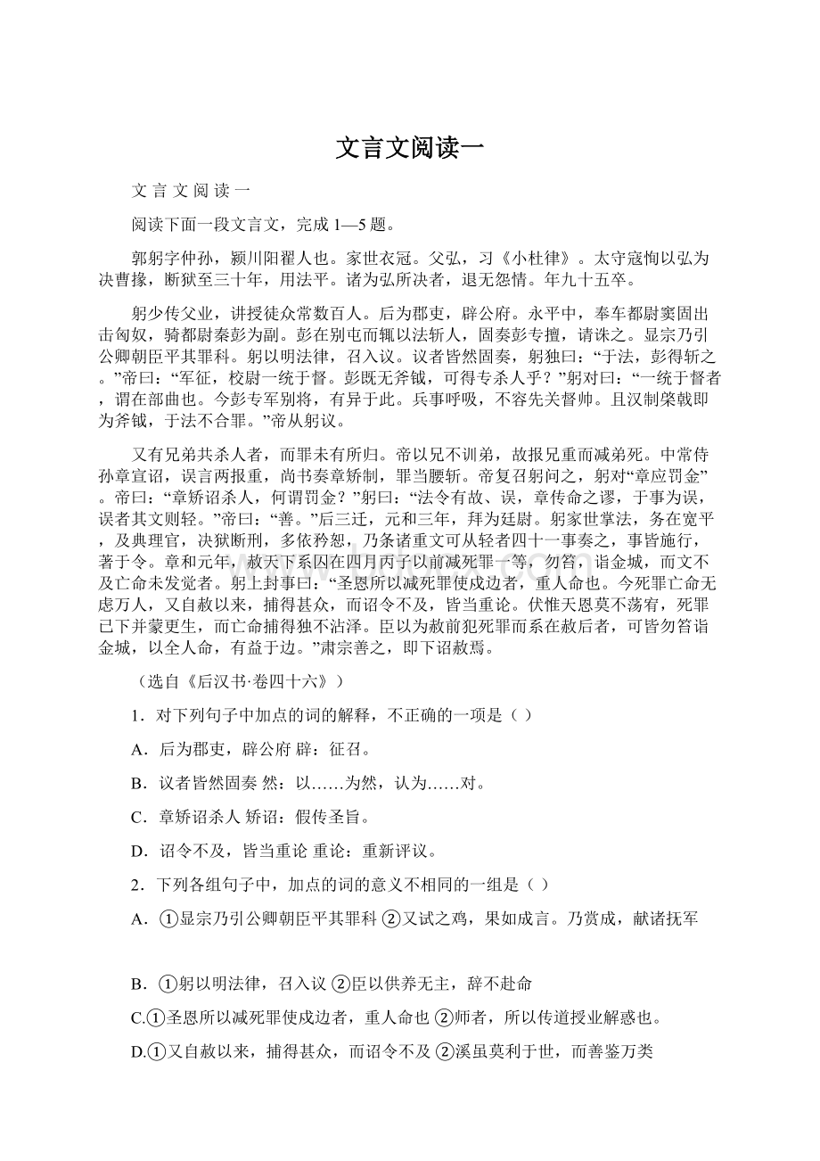 文言文阅读一文档格式.docx