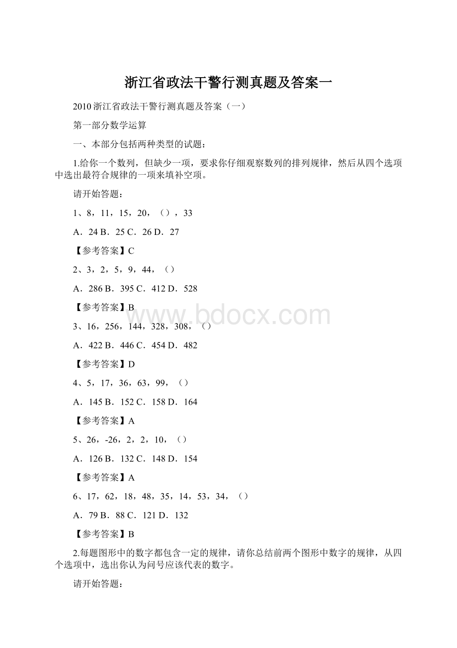 浙江省政法干警行测真题及答案一.docx_第1页