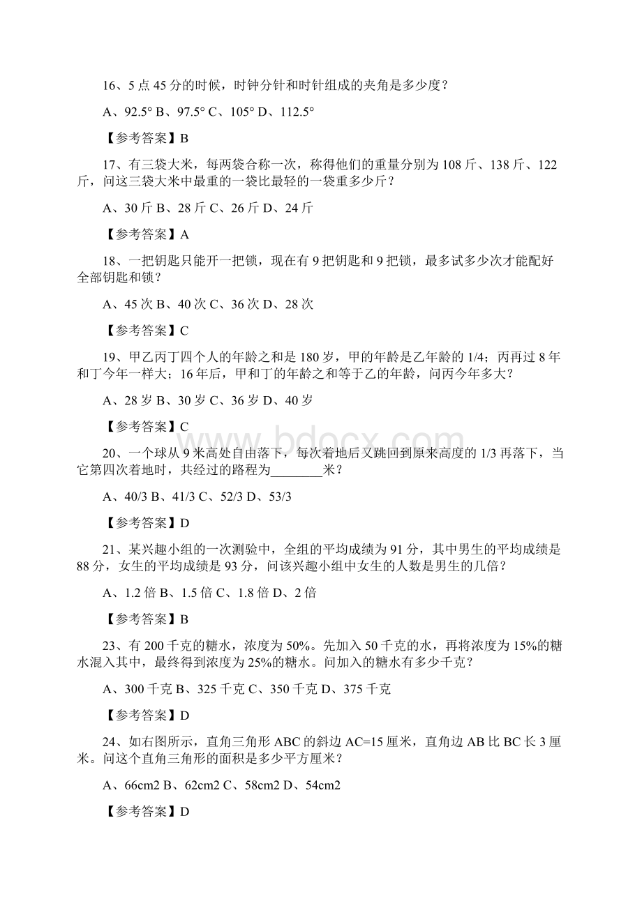 浙江省政法干警行测真题及答案一.docx_第3页