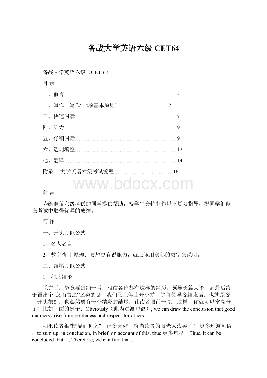 备战大学英语六级CET64.docx