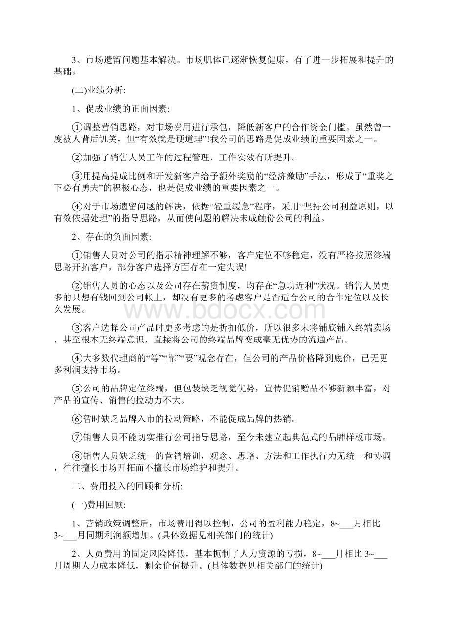 超市店长工作计划Word文档下载推荐.docx_第3页