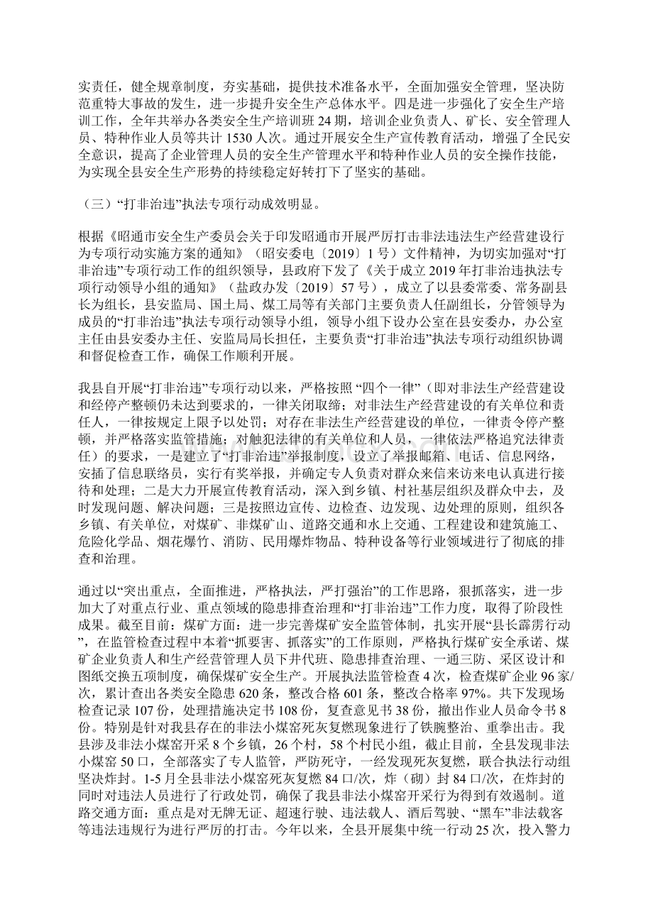 县安全生产办公室上半年工作总结Word文档下载推荐.docx_第3页