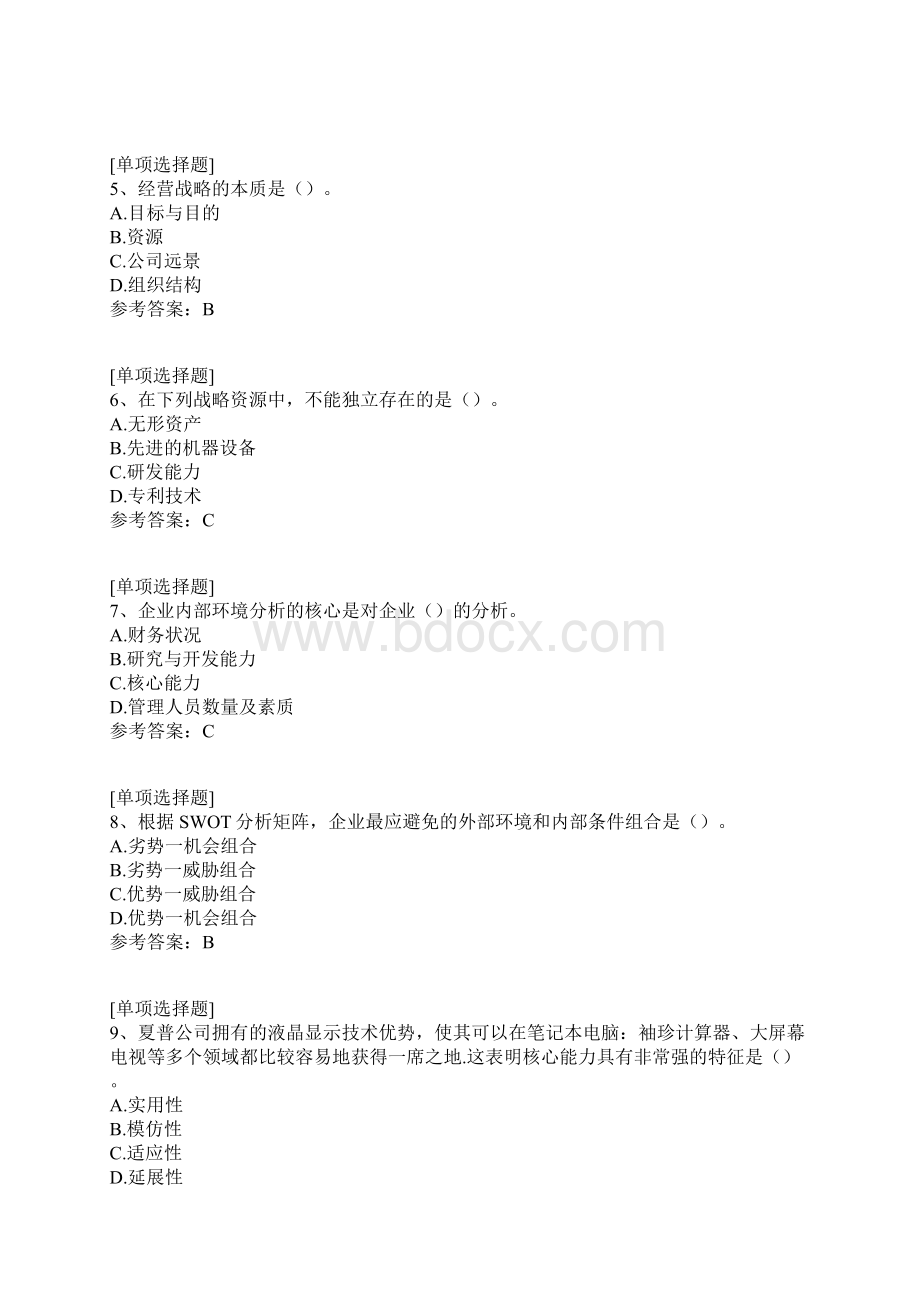 JAC员工成长路径知识竞赛真题精选Word下载.docx_第2页