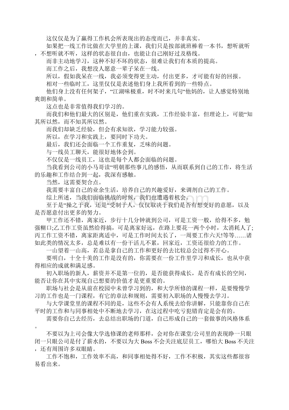 一个职场新人的工作上感言.docx_第2页