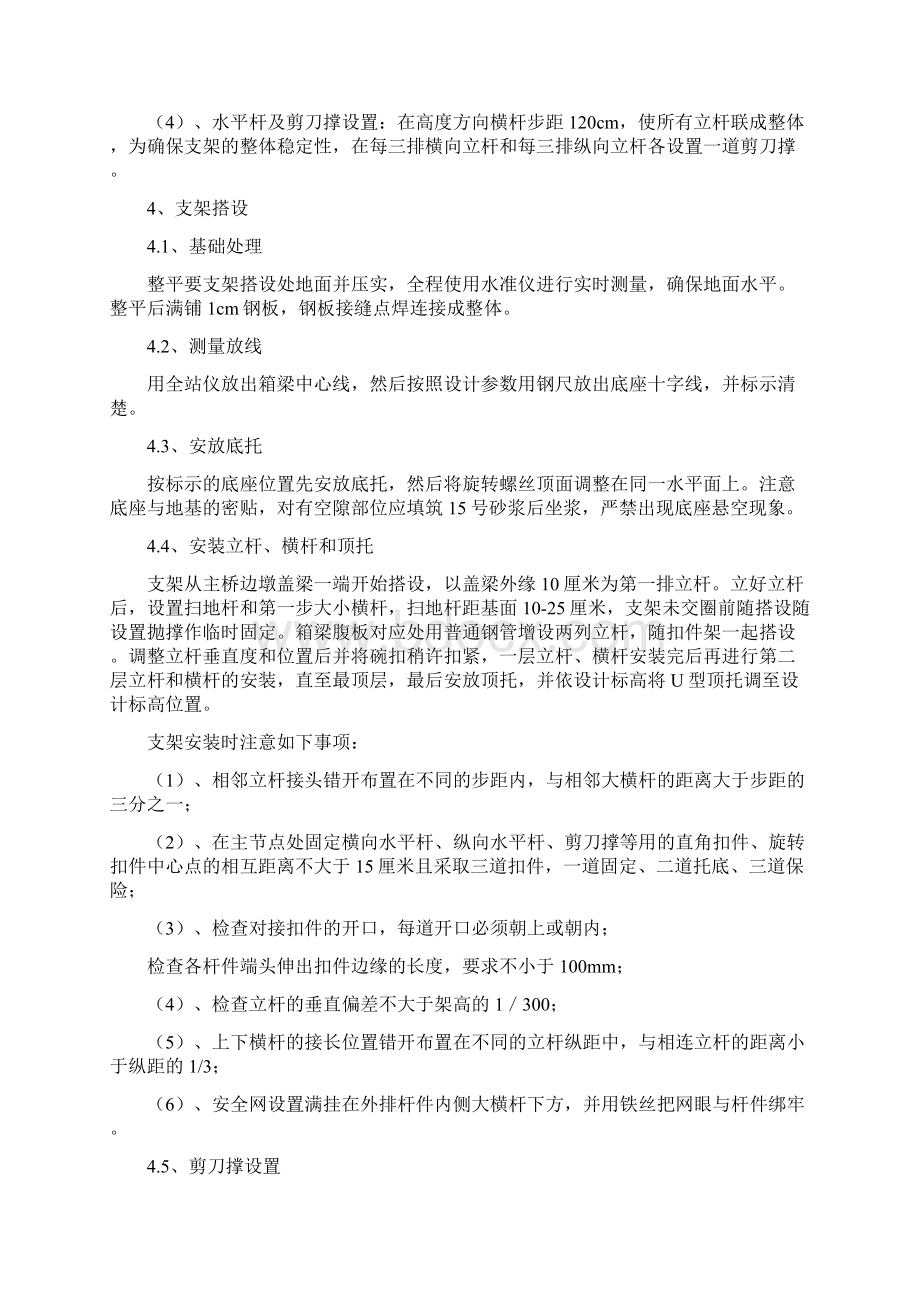 大桥挂篮直线段支架方案.docx_第2页