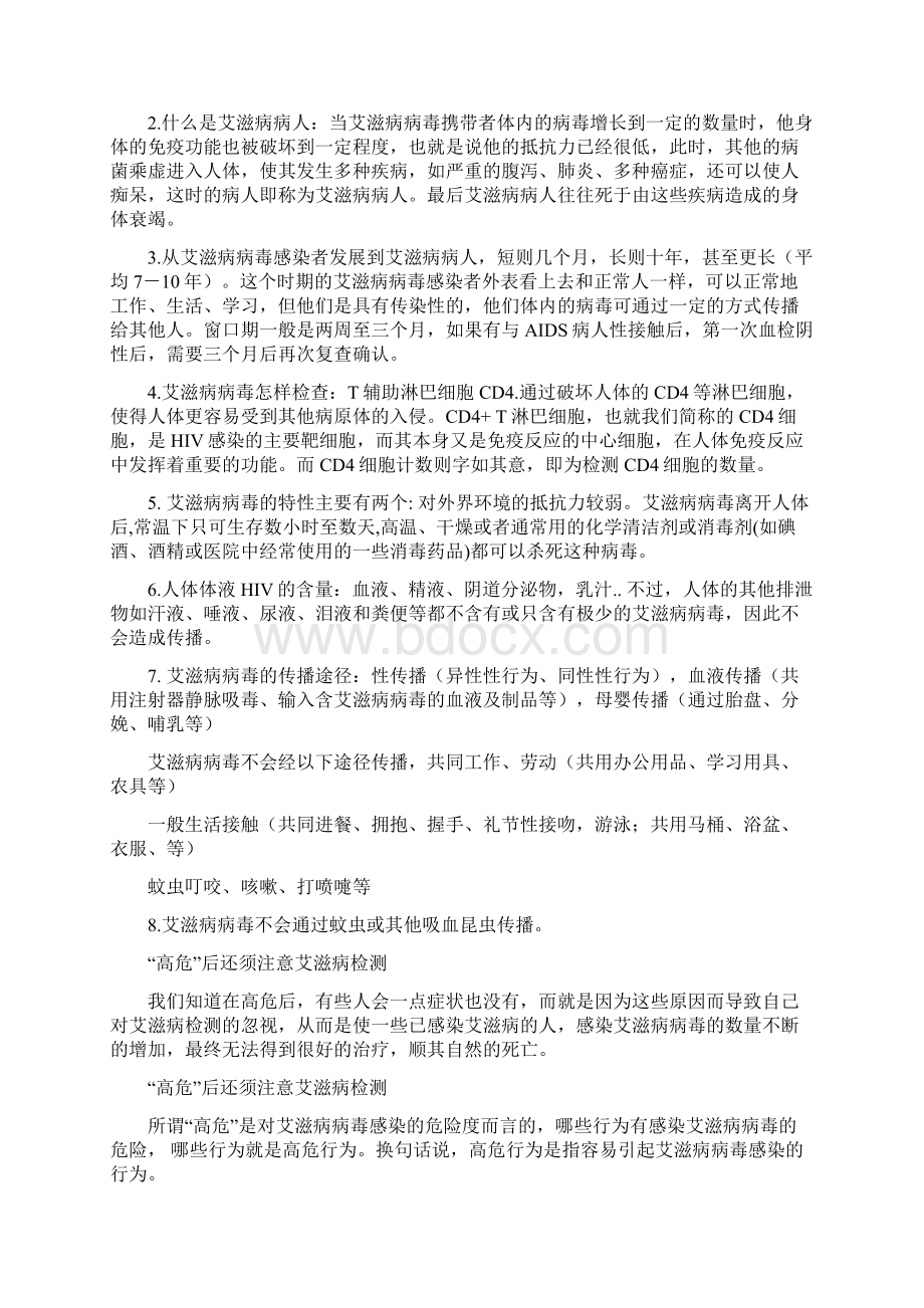 艾滋病知识培训教案.docx_第2页