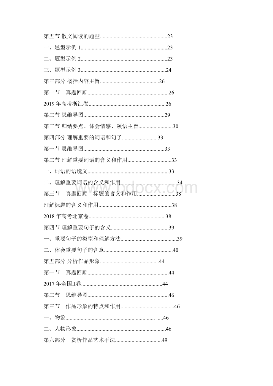 高考语文复习文学类散文阅读系列指导最适用.docx_第2页