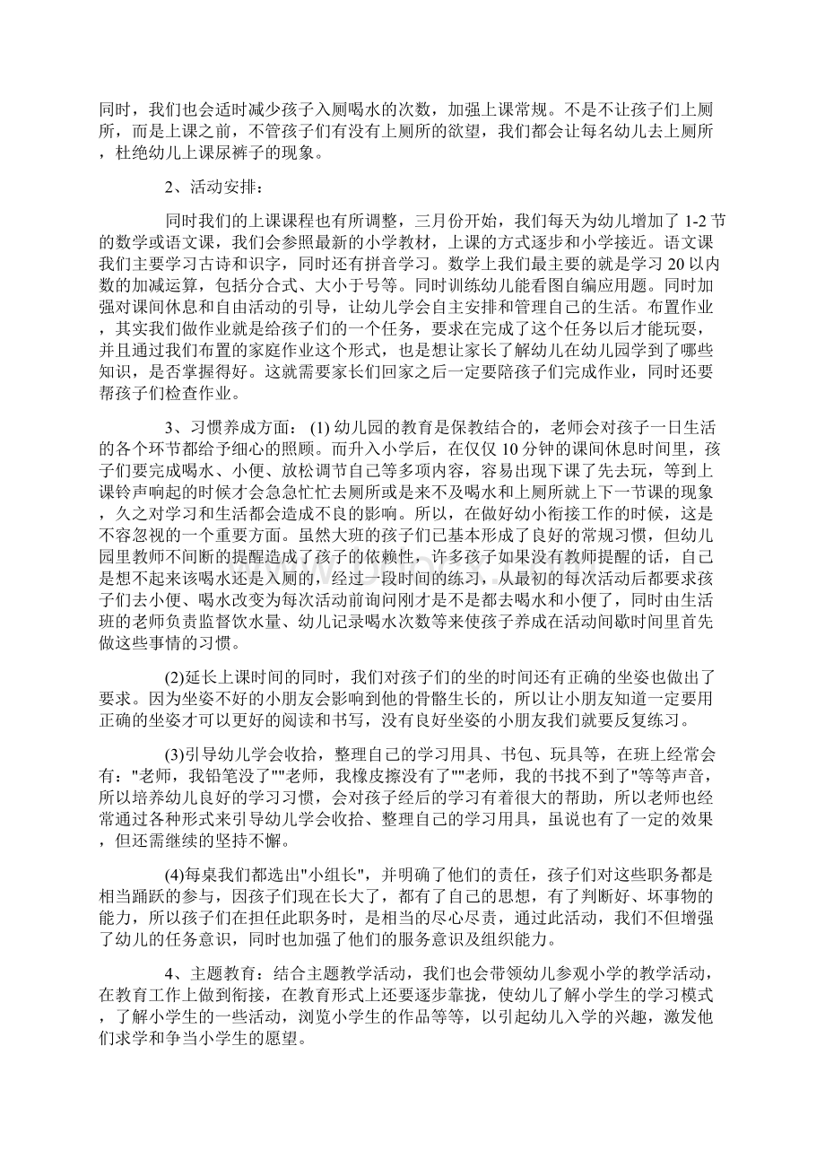 学前班幼小衔接家长会发言稿精选.docx_第2页