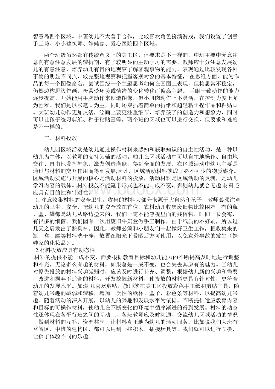 转换教师角色提升保教质量Word文档格式.docx_第2页