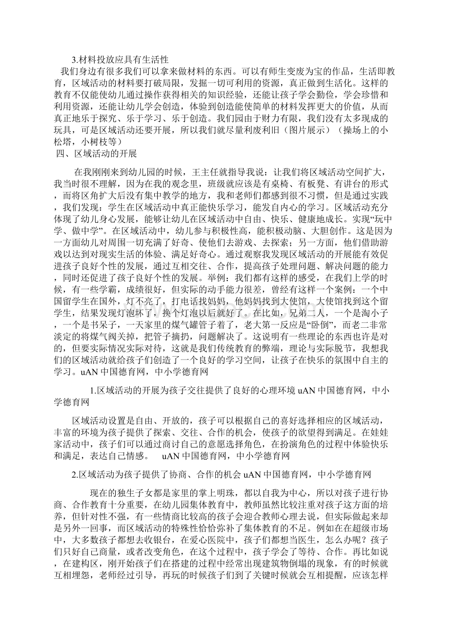 转换教师角色提升保教质量Word文档格式.docx_第3页