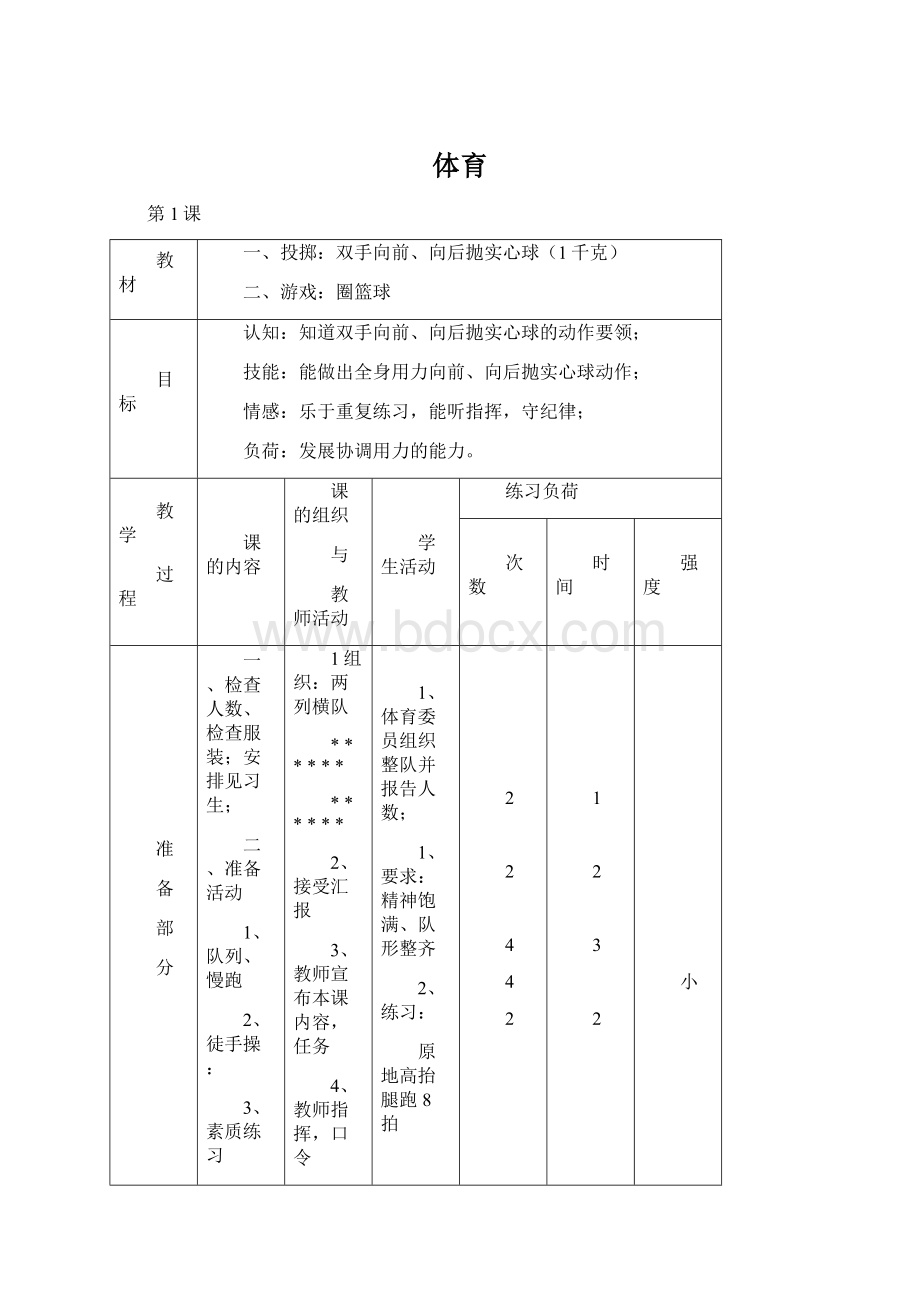 体育.docx_第1页