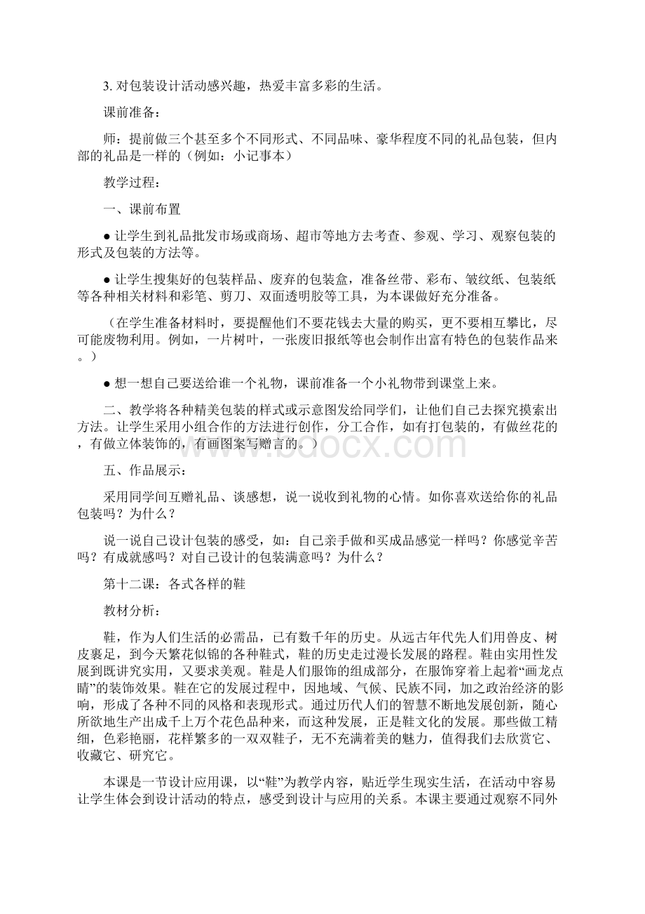 河北版四年级下册美术教案.docx_第2页