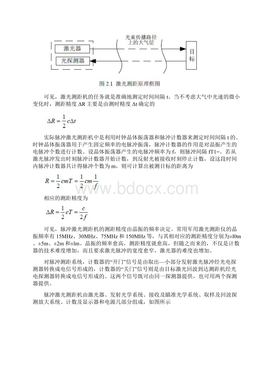 北理工激光测距实验1实验报告含代码综述文档格式.docx_第2页