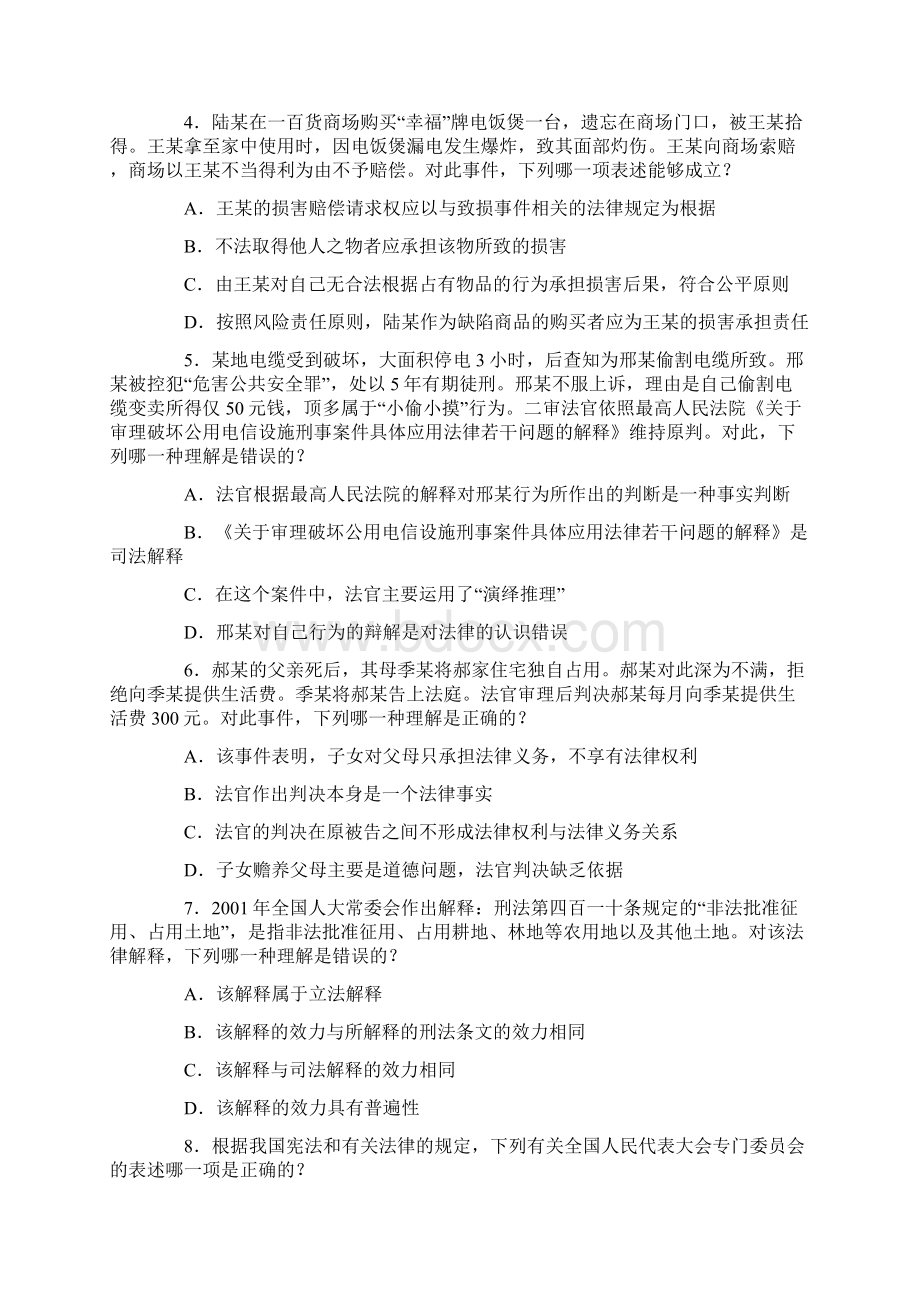 国家司法考试试题一卷文档格式.docx_第2页