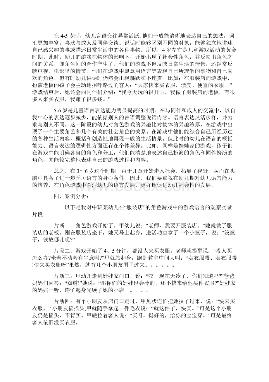 角色游戏观察内容与要点的解读Word文档格式.docx_第3页