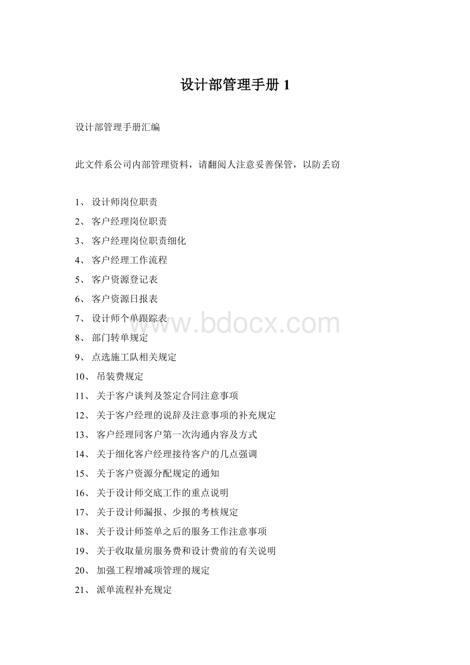 设计部管理手册1Word格式.docx_第1页