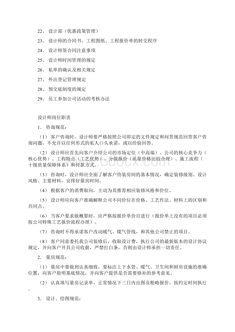 设计部管理手册1Word格式.docx_第2页