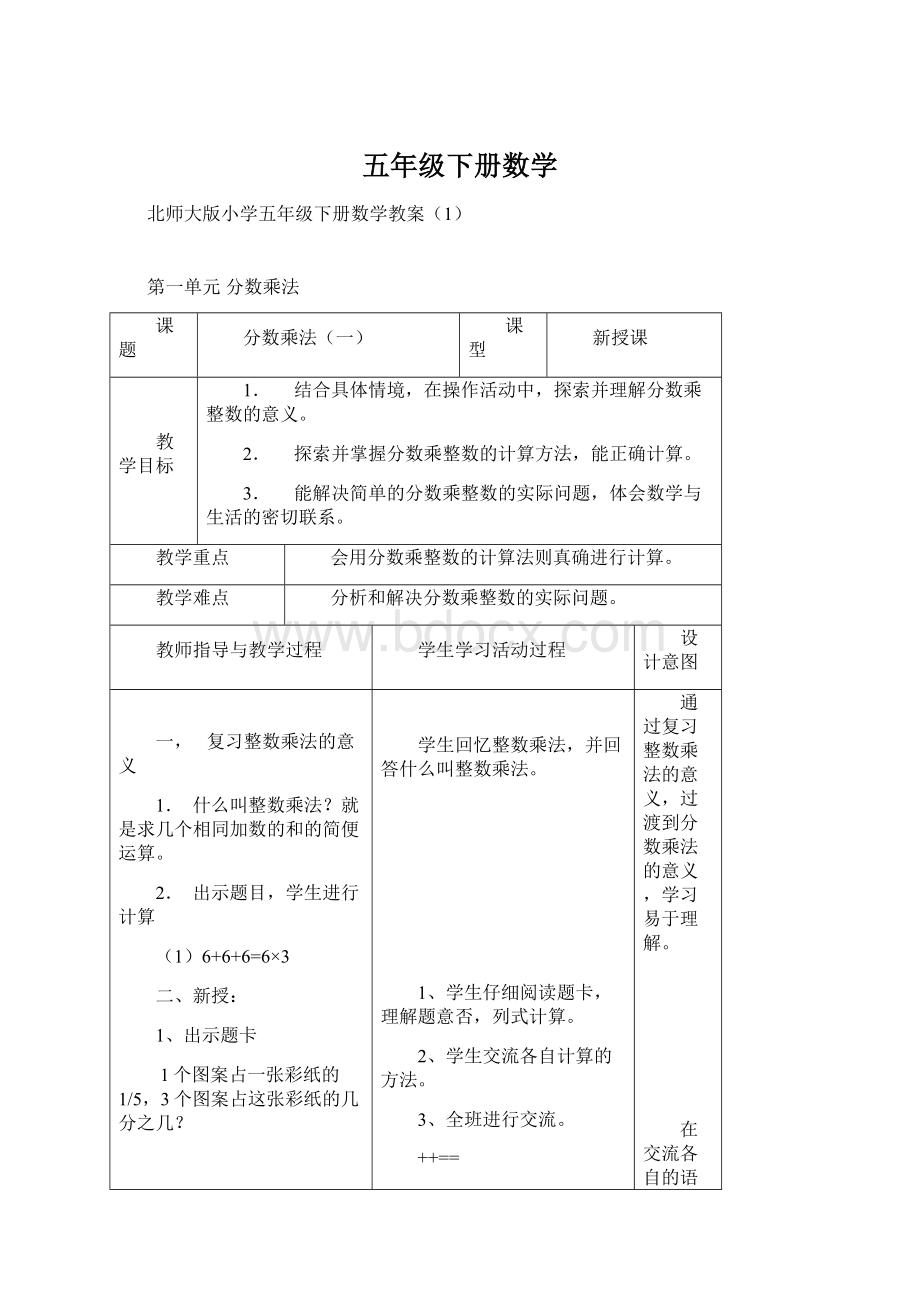 五年级下册数学.docx