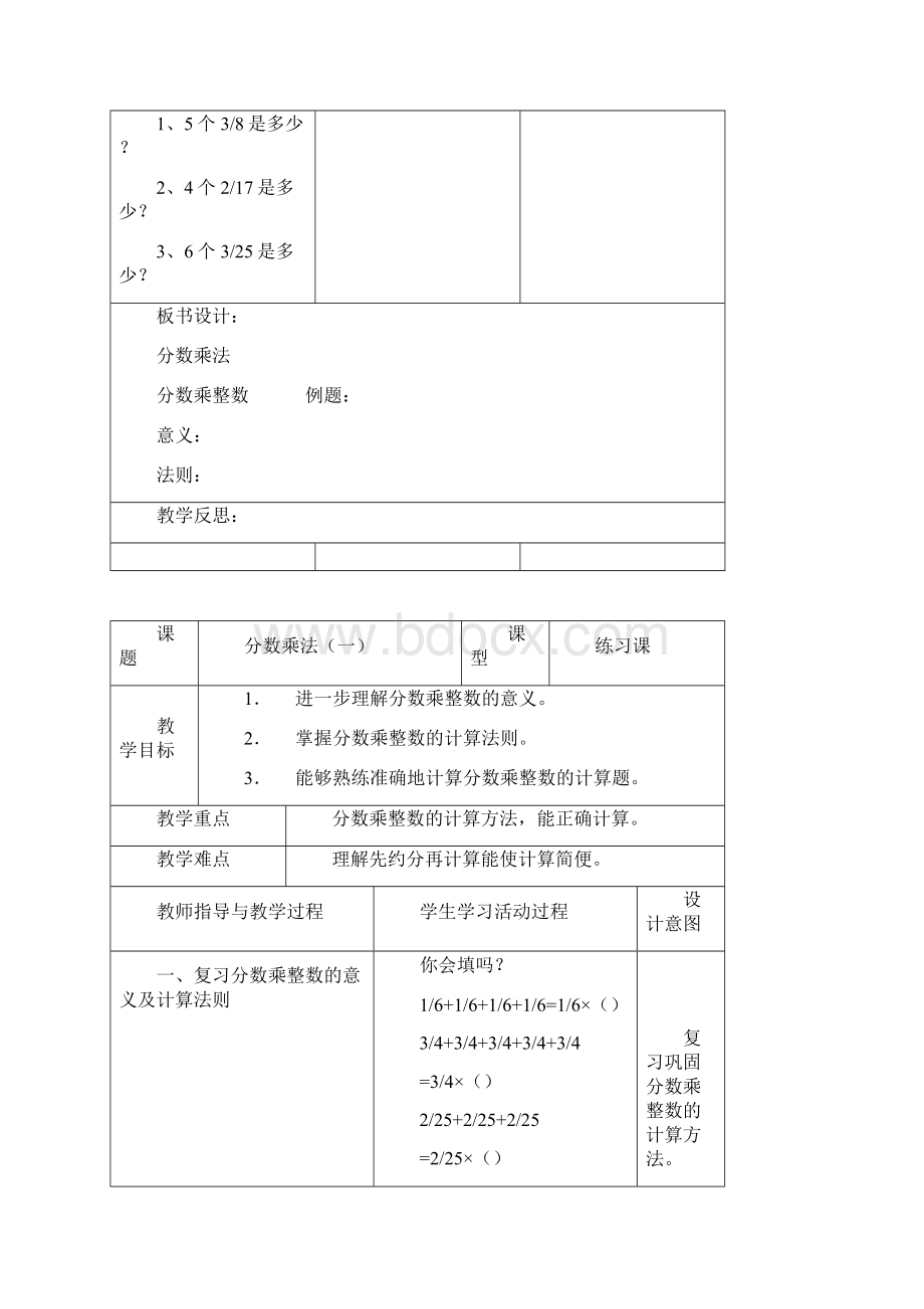 五年级下册数学.docx_第3页