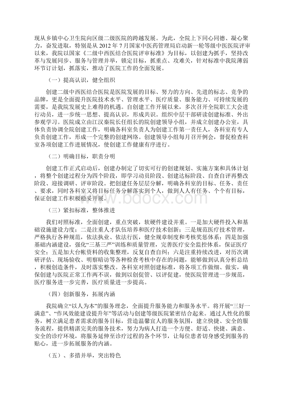 创建等级医院汇报材料.docx_第2页