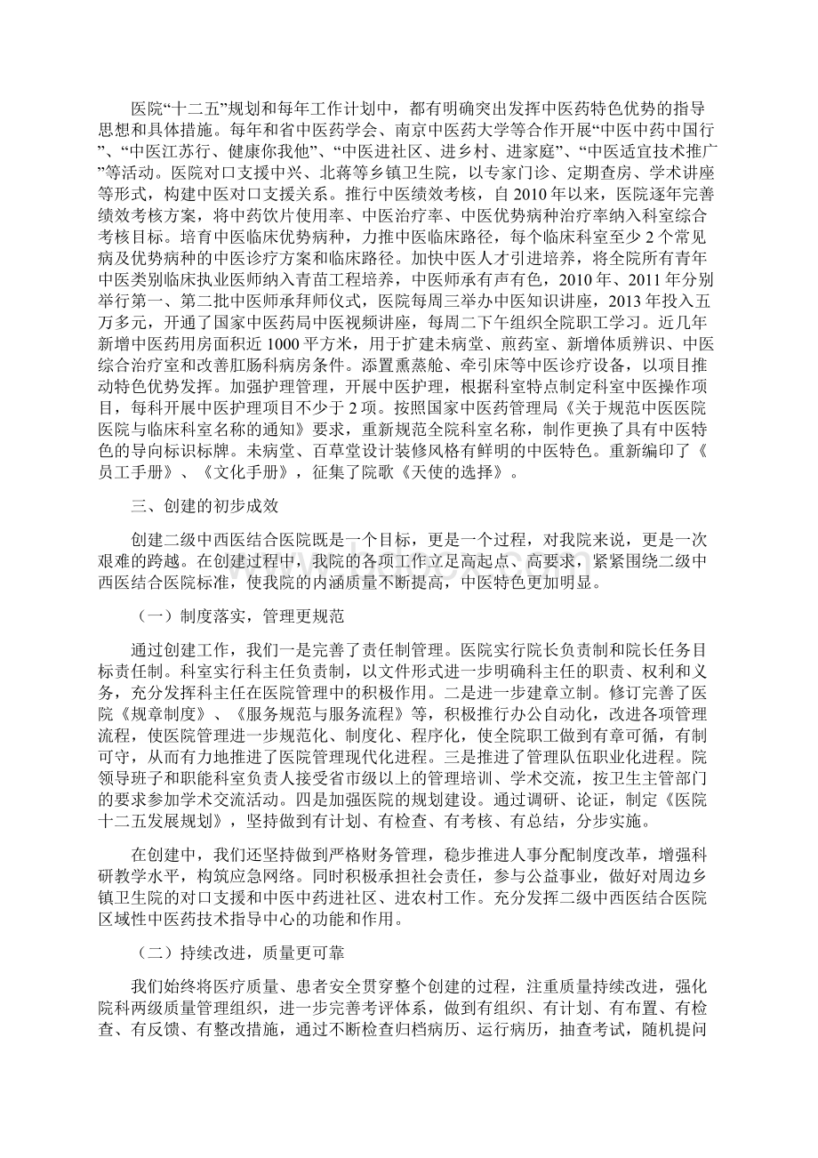 创建等级医院汇报材料.docx_第3页