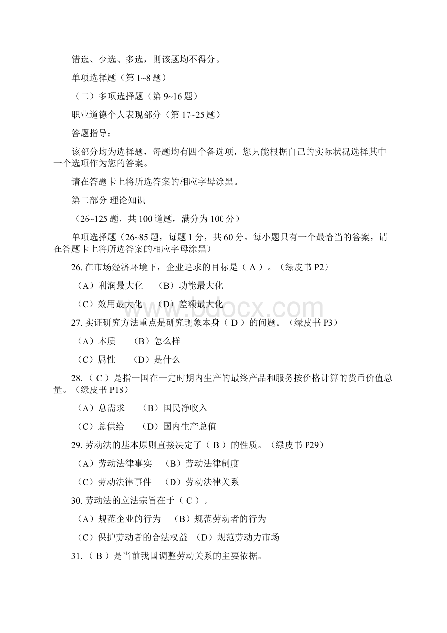 四级人力资源管理师考试真题参考答案.docx_第2页