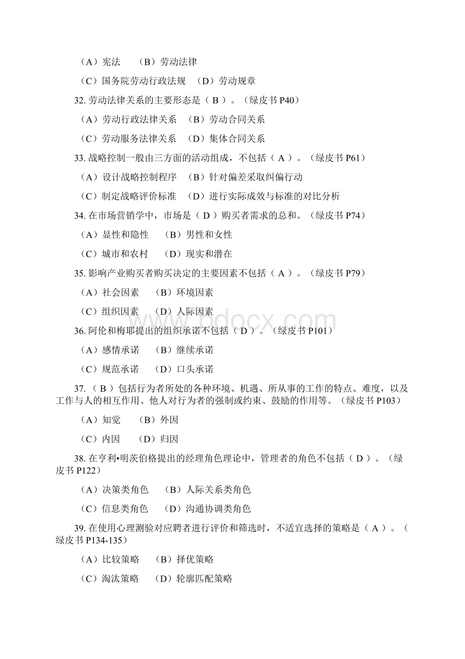 四级人力资源管理师考试真题参考答案.docx_第3页