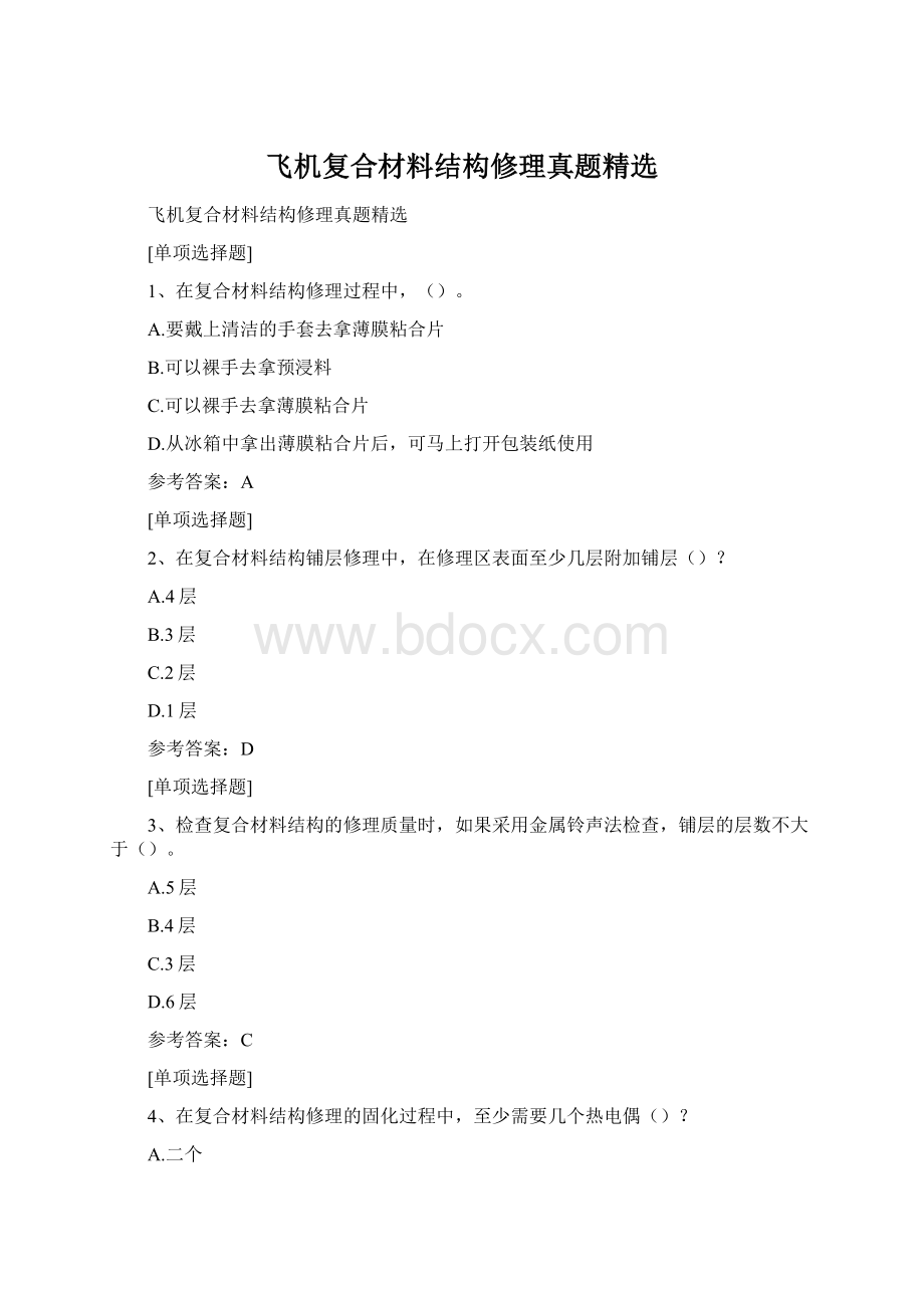 飞机复合材料结构修理真题精选.docx