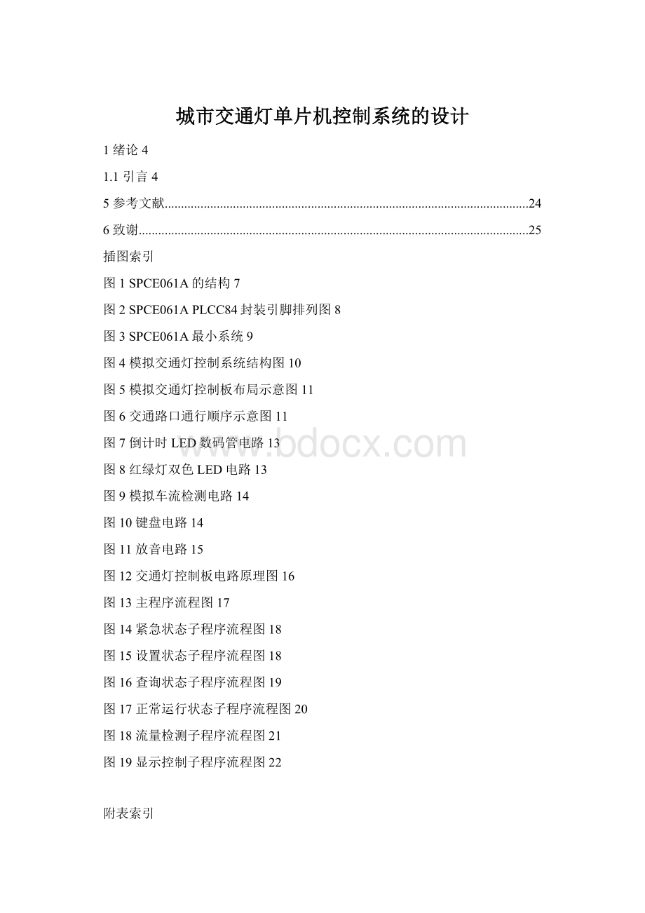 城市交通灯单片机控制系统的设计Word下载.docx_第1页