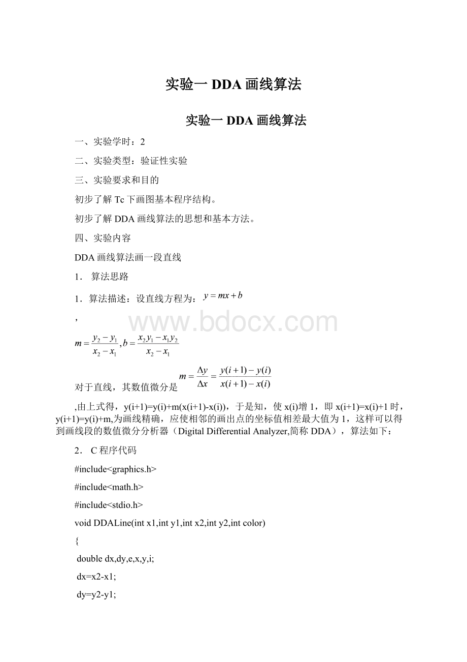 实验一DDA画线算法Word文件下载.docx_第1页