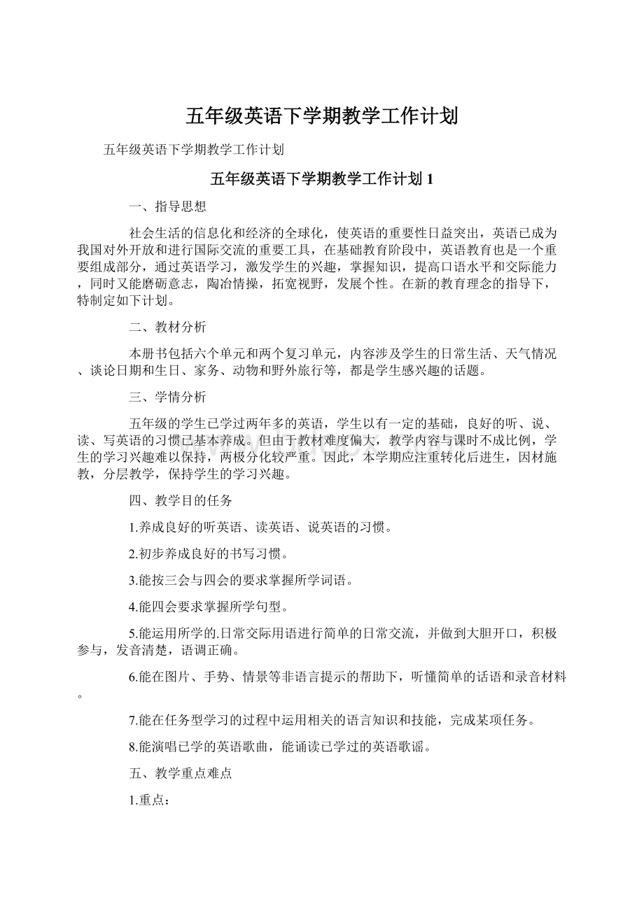 五年级英语下学期教学工作计划Word文档格式.docx_第1页