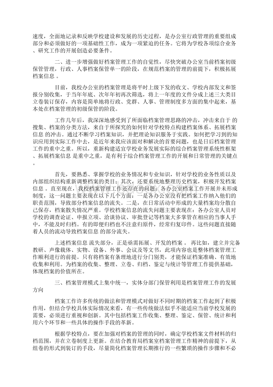 整理档案心得体会范文参考.docx_第2页