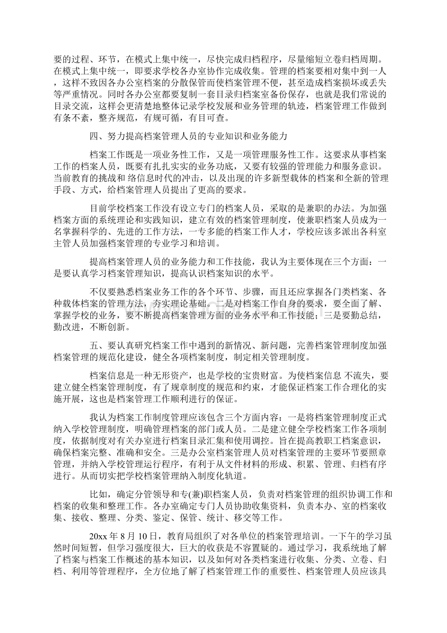 整理档案心得体会范文参考.docx_第3页