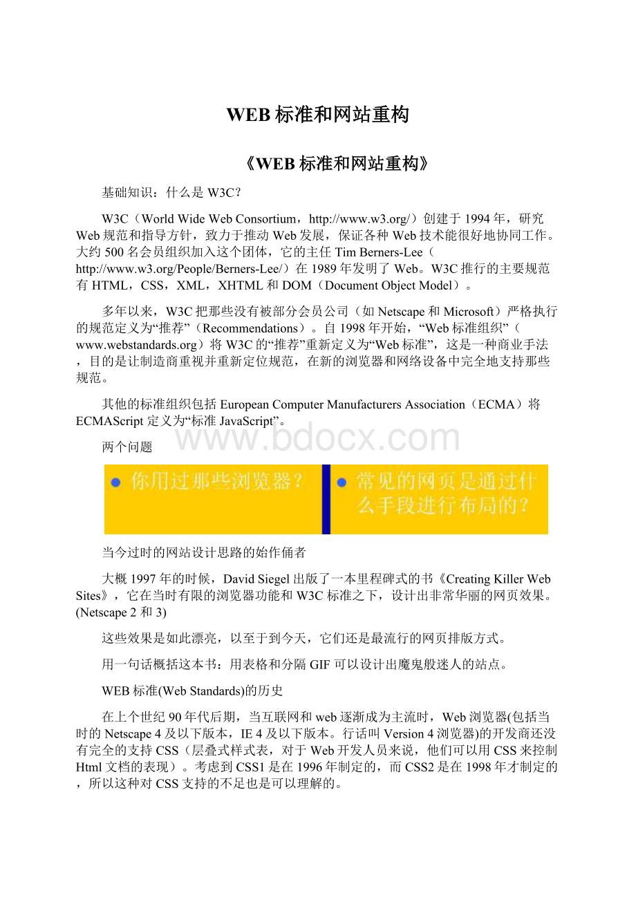 WEB标准和网站重构.docx