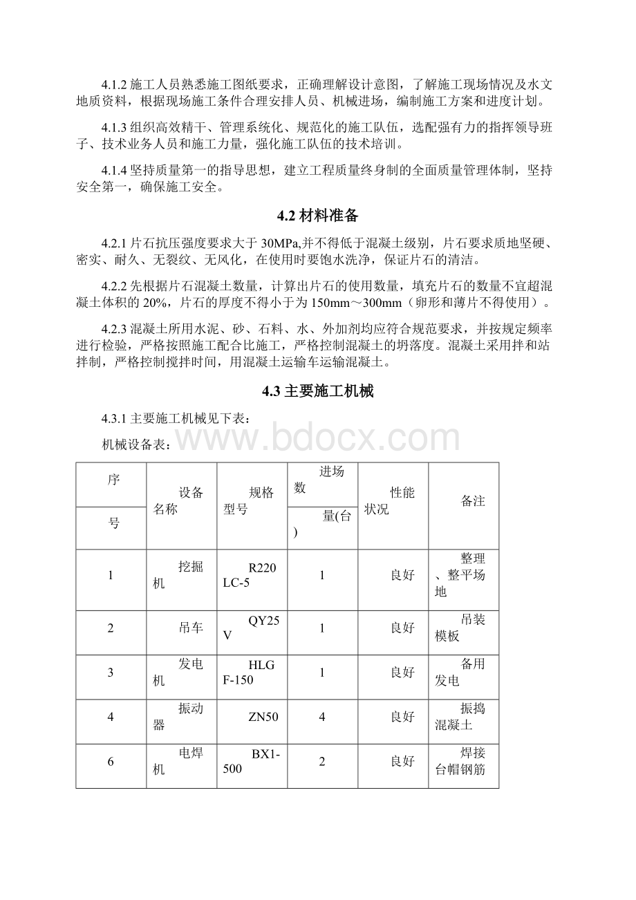 片石混凝土桥台施工工艺标准.docx_第2页