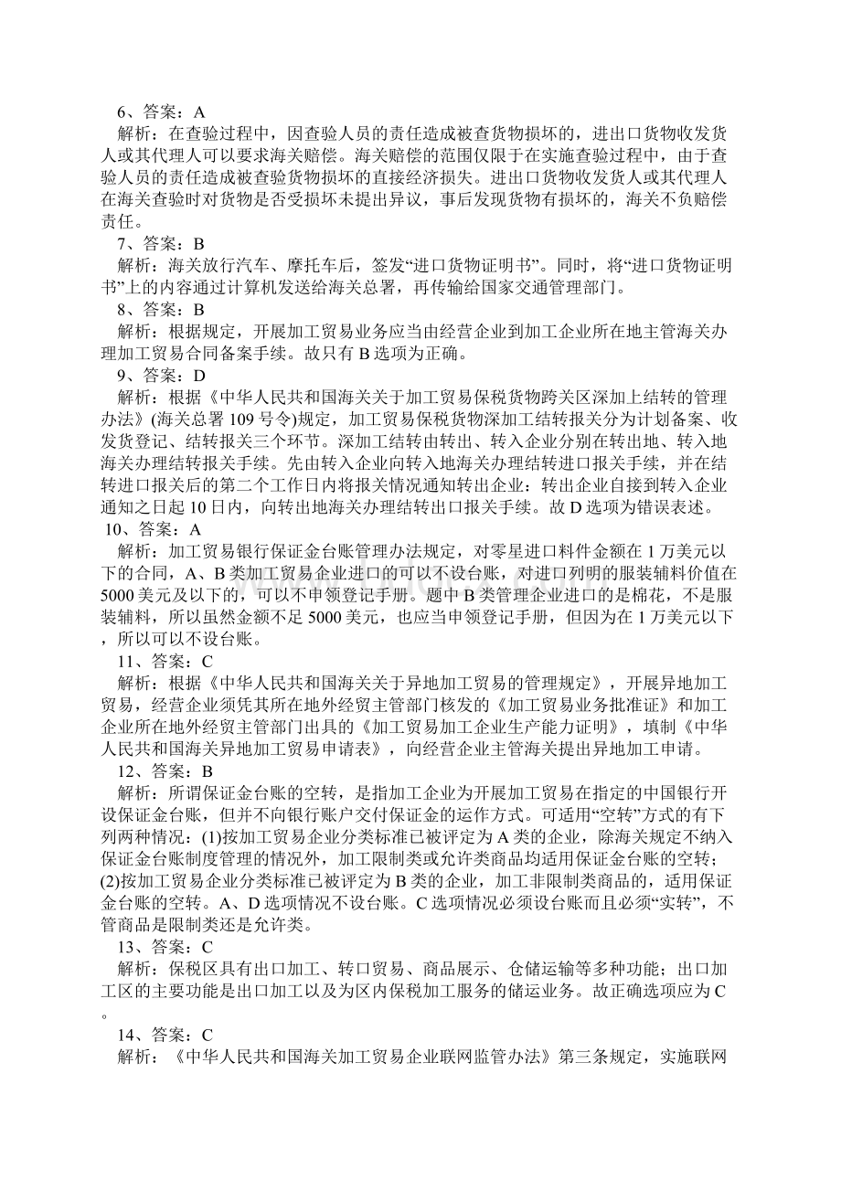 第三章海关监管货物及其报关程序练习题答案Word文档下载推荐.docx_第2页