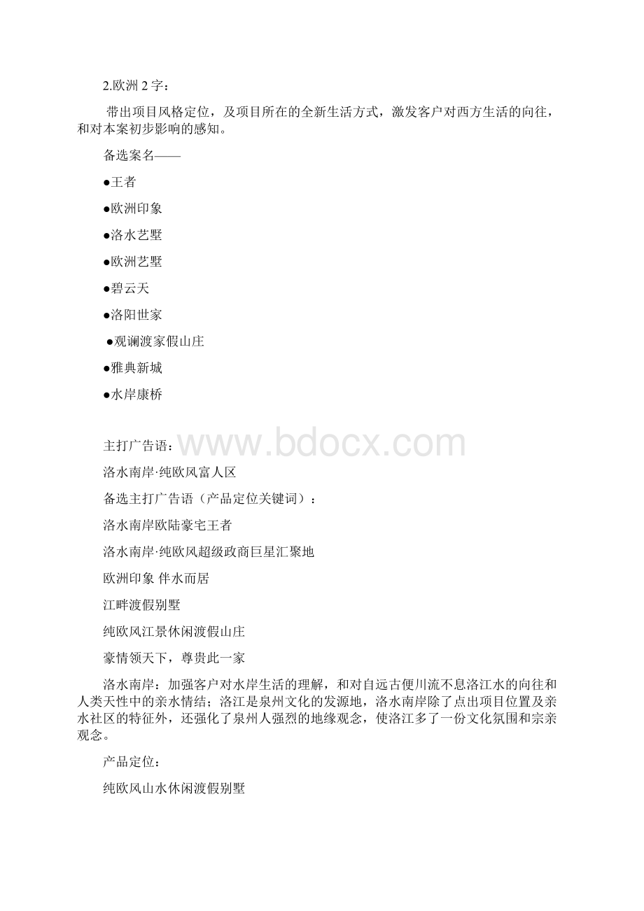 XX推广策略Word文档格式.docx_第3页