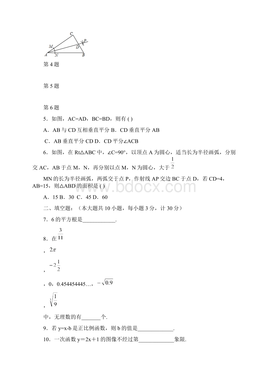 江苏省泰州市学年度八年级上期终考试数学试题含答案Word文档格式.docx_第2页