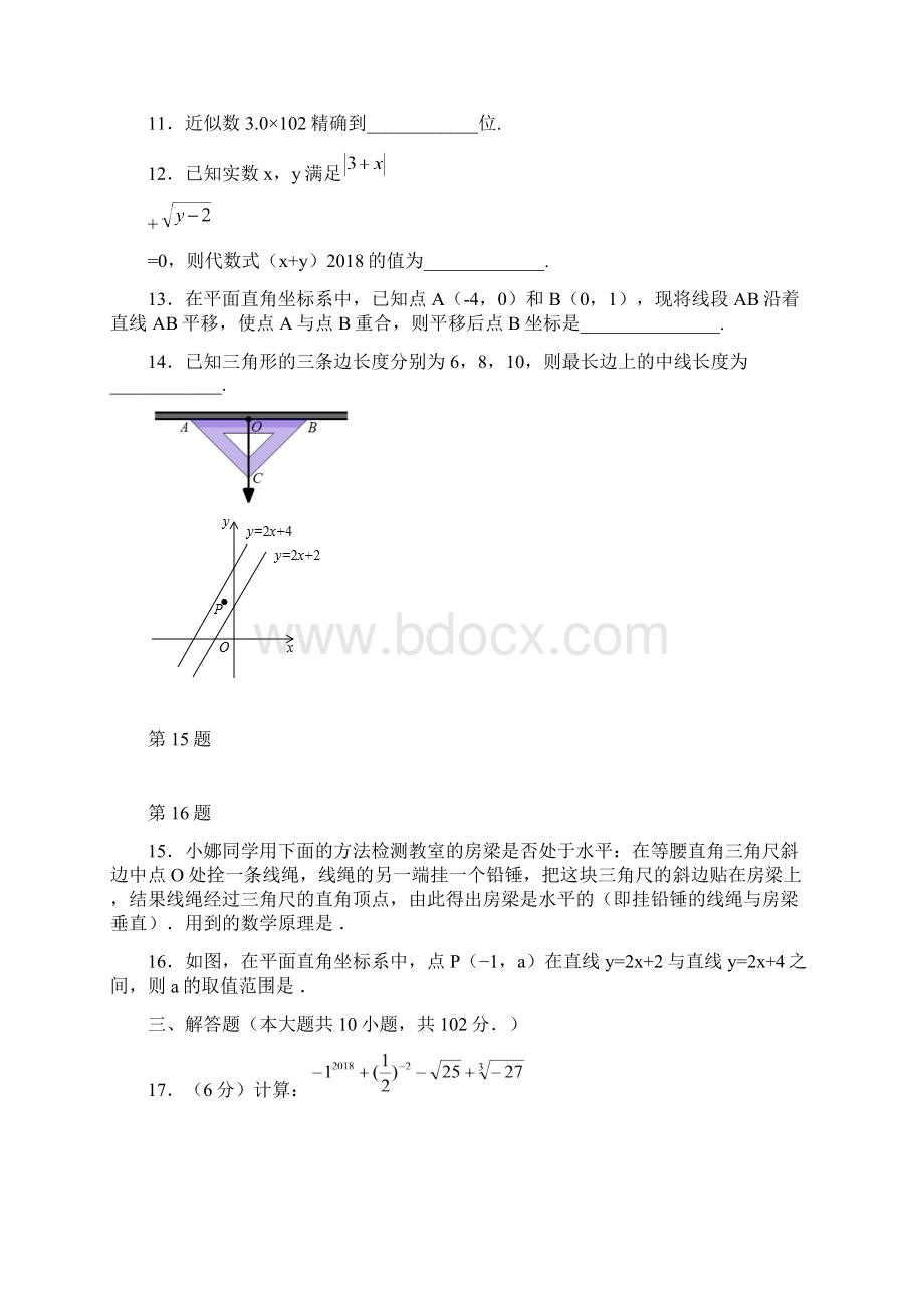 江苏省泰州市学年度八年级上期终考试数学试题含答案Word文档格式.docx_第3页