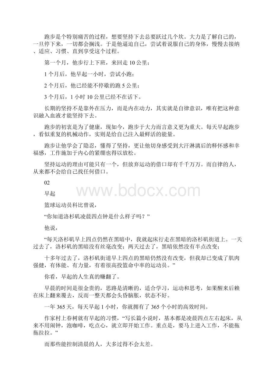 PMC经理有自律的人很可怕.docx_第2页