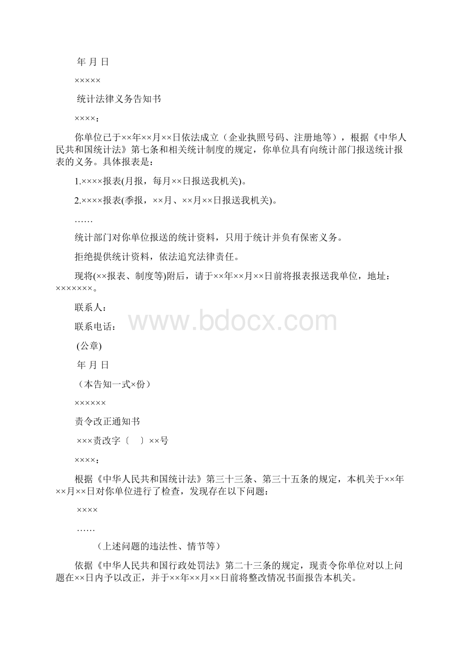 统计执法文书.docx_第3页