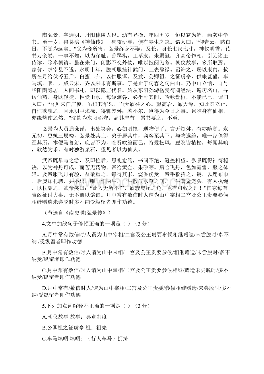 四川省射洪县射洪中学学年高二上学期期中考试语文试题 Word版缺答案.docx_第3页