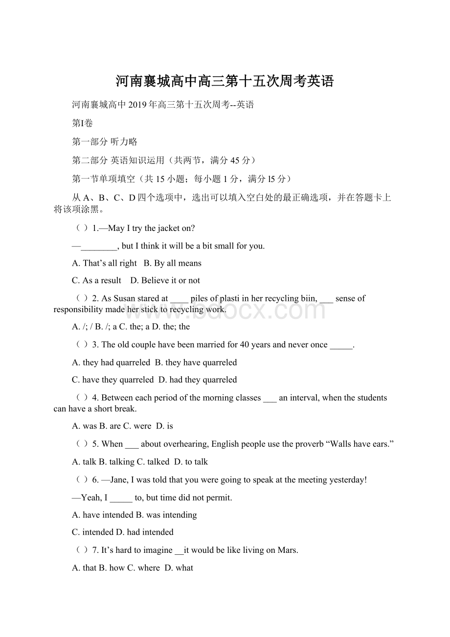 河南襄城高中高三第十五次周考英语Word格式.docx_第1页