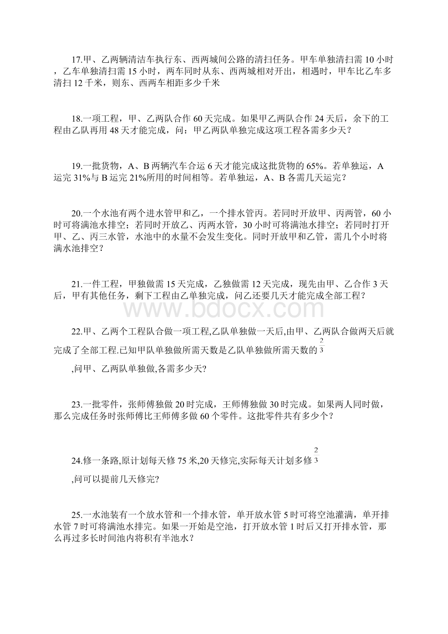 一元一次方程应用题工程问题.docx_第3页