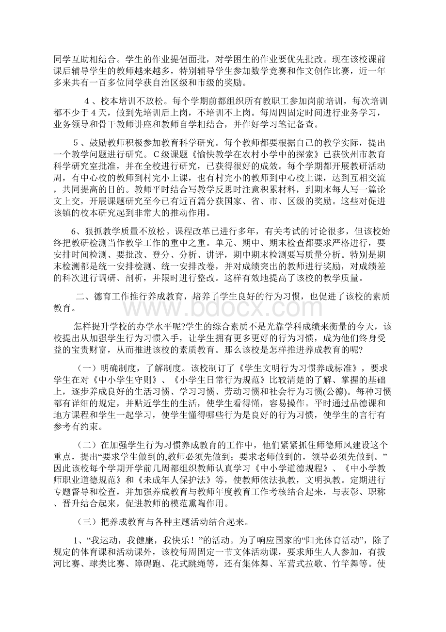 实施长效机制开创教育教学工作新局面.docx_第2页